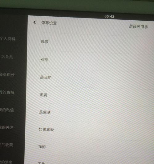 B站屏蔽关键词怎么设置？详细步骤解析！