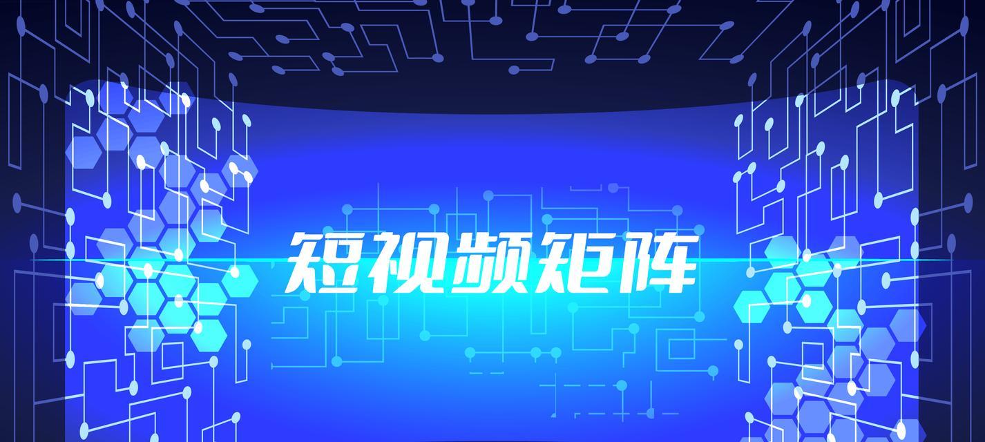 短视频优化什么意思？如何进行有效的短视频优化？