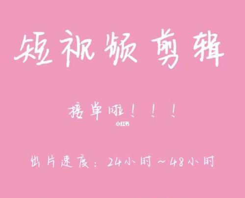 小红书视频剪辑效果好吗？如何提升剪辑质量？