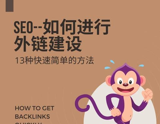 哪些是常见的seo外链工具？如何有效利用它们提升网站排名？
