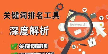 SEO点击排名工具具备哪些功能？如何利用这些功能提升网站排名？