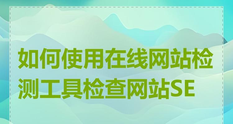 如何使用seo查询公司？seo查询工具的正确使用方法是什么？