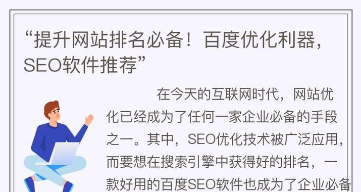 SEO网站查询工具有哪些功能？如何使用它们提高网站排名？