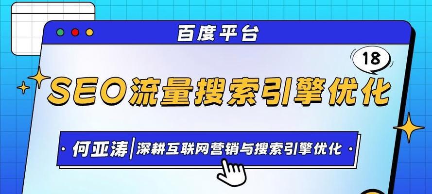 百度关键词优化技巧是什么？如何有效提升网站SEO排名？
