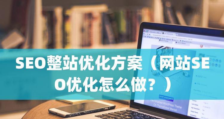 SEO服务的真正含义是什么？如何超越简单的排名提升？