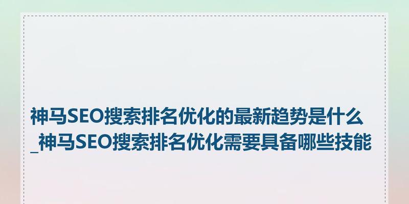 SEO服务的真正含义是什么？如何超越简单的排名提升？