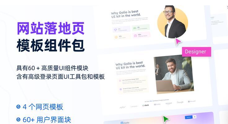 网站登陆页和着陆页的设计与优化（提升用户体验的设计技巧）