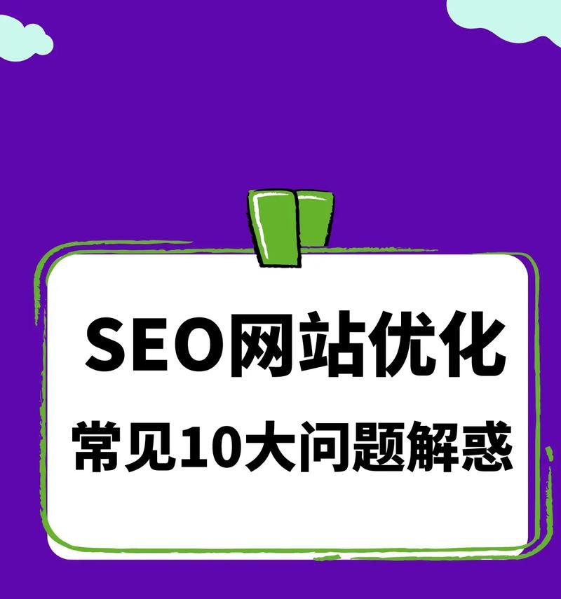 SEO优化快速上首页需要多长时间？（探究SEO优化的时间成本和效果）