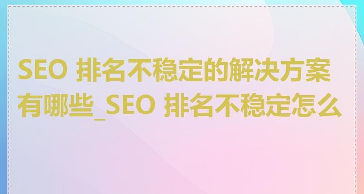 SEO常犯的错误：如何避免重复错误