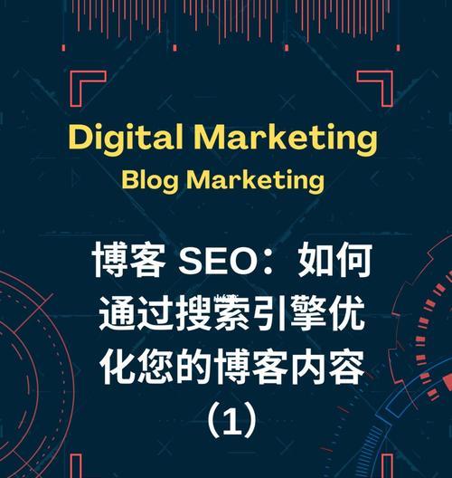 如何做好SEO，保障投资人利益（SEO的重要性及优化技巧）