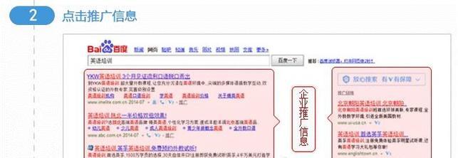 提高中小企业百度竞争力排名的10个实用技巧（让你的企业在百度搜素引擎中获得更高的排名）