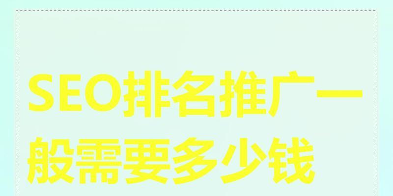 SEO推广，让你的网站获得更好的排名效果（如何利用SEO技巧提高网站排名）