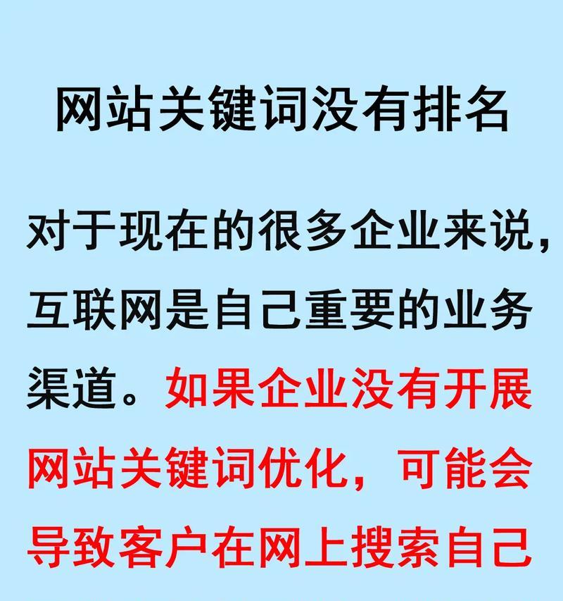 网站排名优化指南（如何让你的网站在搜索引擎中获得更高的排名？）