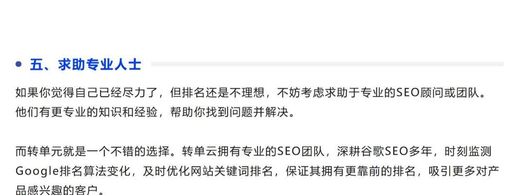 网站排名优化指南（如何让你的网站在搜索引擎中获得更高的排名？）