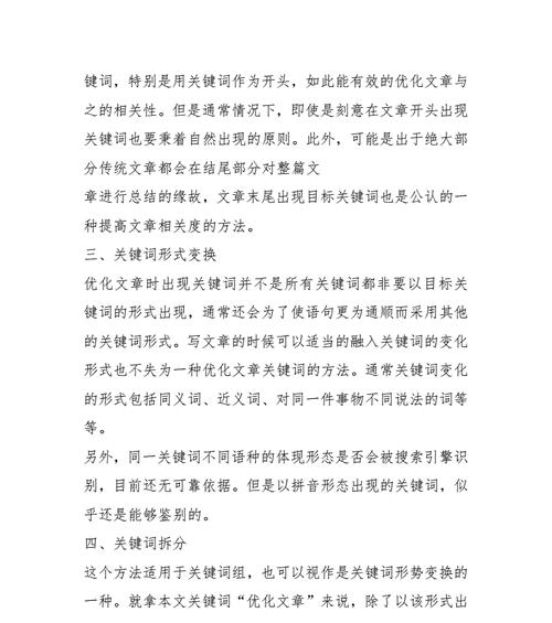 如何写好网站文章进行SEO优化（掌握重要技巧，让文章优化做到极致）