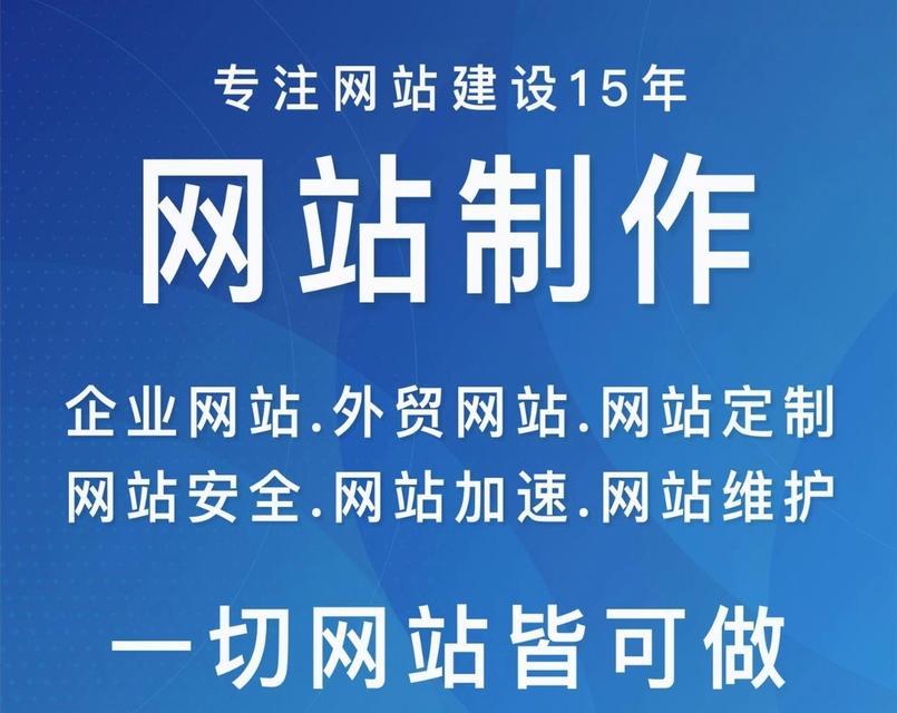 打造个性化网站的实用技巧（如何制作适合自己需求的网站）