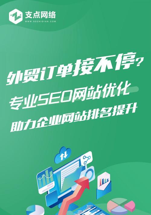 SEO技巧教你如何增加网站流量（从研究到网站内容优化，让您的网站流量倍增）