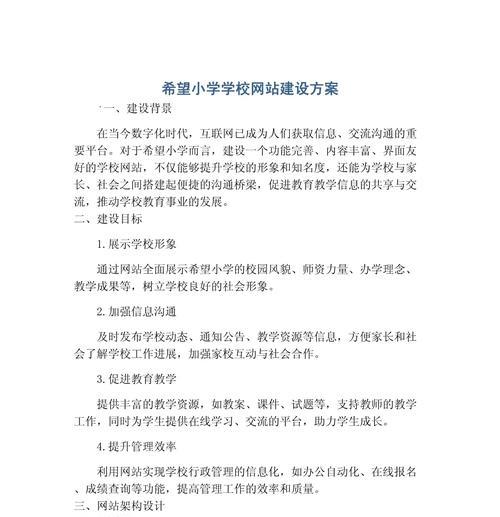 网站建设的基本方法（如何提高网站的建设效率？）