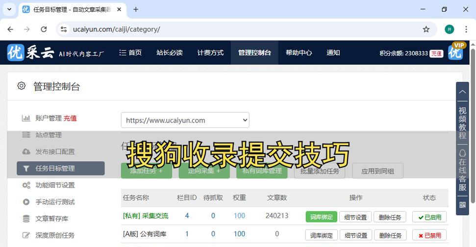 提高网站收录的技巧：15个实用方法