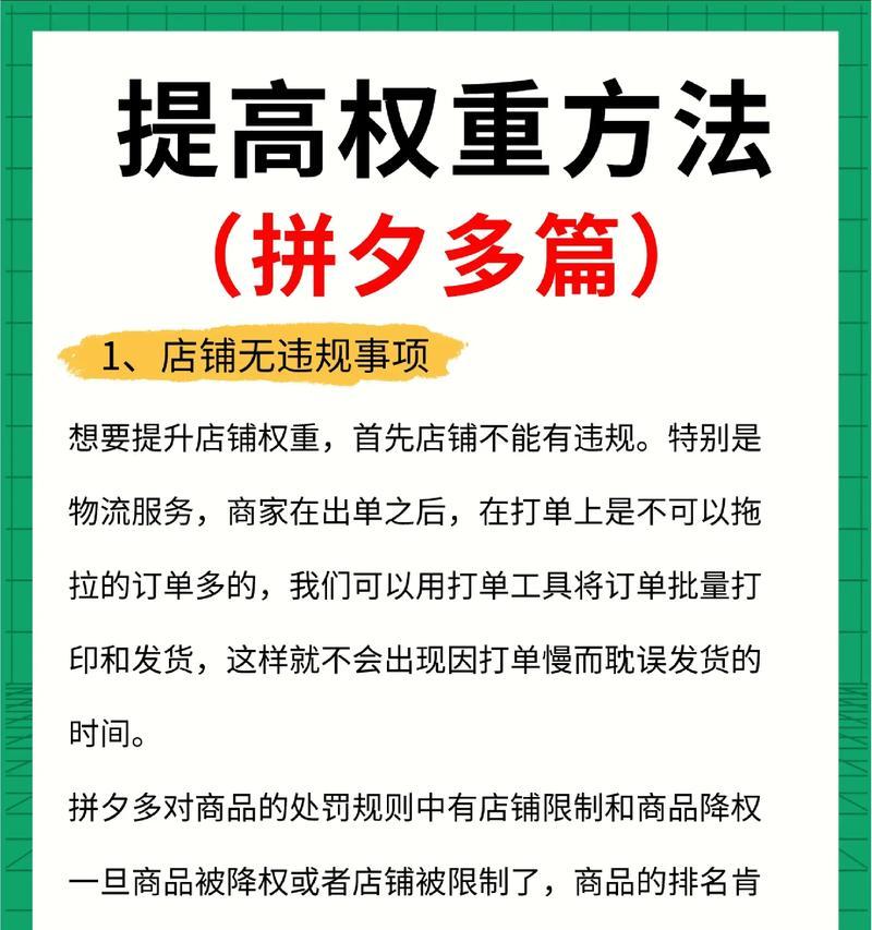 快速提高网站权重的方法（15个实用技巧让你网站权重瞬间爆棚）