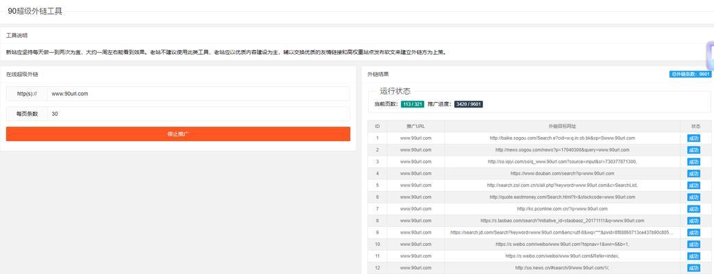 纯文本外链对网站优化的重要性（如何通过纯文本外链提高网站的排名）