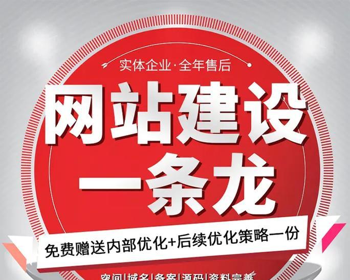 成功的网站建设关键技巧（从定位到推广的全流程指南）