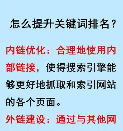 如何提升排名（掌握SEO技巧，让网站更受欢迎）