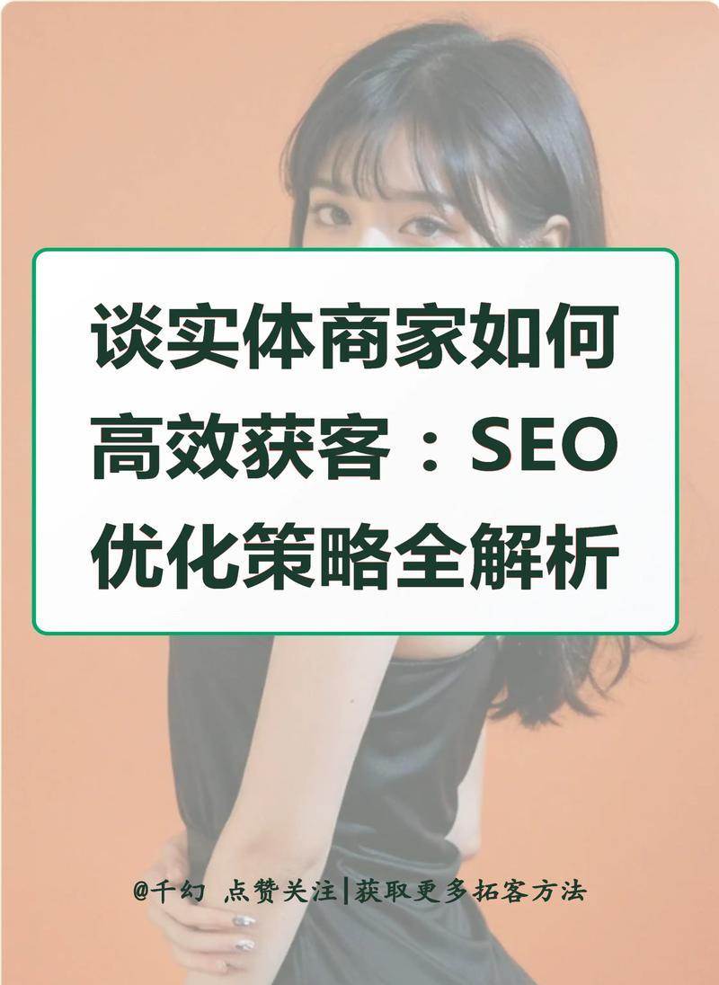 SEO基础优化技巧大揭秘（打造搜索引擎友好网站，提升排名的10大秘诀）