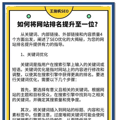 SEO搜索引擎优化六个环节解析（掌握SEO优化，提升网站排名）