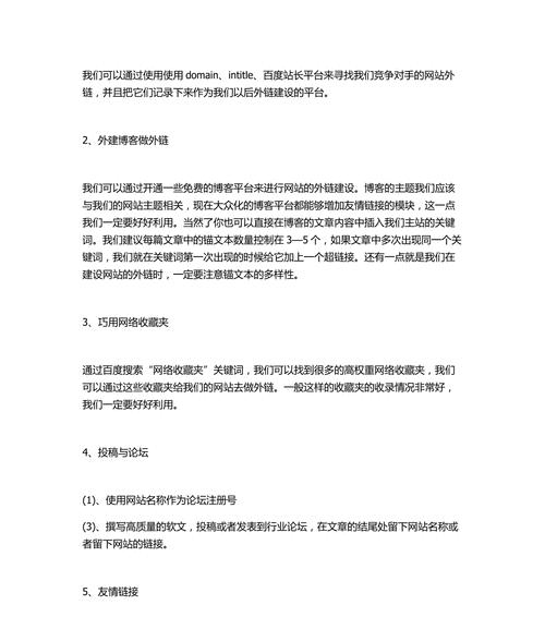 锚文本在SEO中的重要作用（探究锚文本对网站排名的影响）