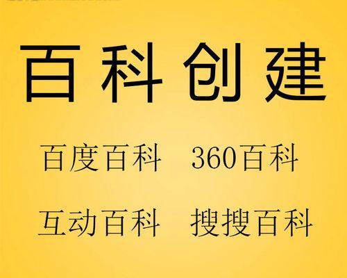 探究百度百科的作用与价值（解读百度百科对知识传播的促进与意义）