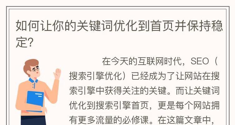 如何长期稳定的保持网站排名？（掌握关键因素，确保网站排名不跌落）