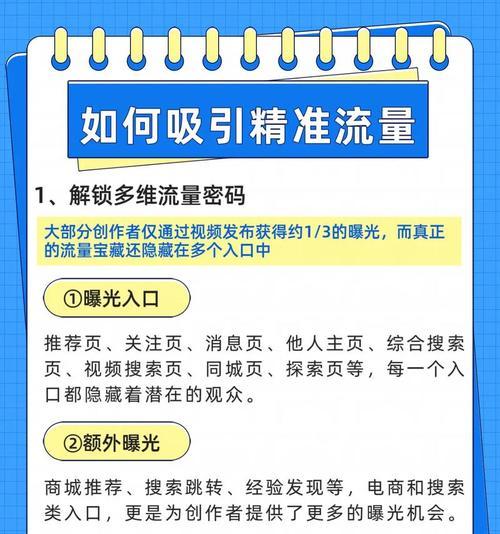 如何快速提升新站流量？教你正确的SEO优化！（从网站结构、、内容、外链等多个方面入手，让你的新站迅速走红！）