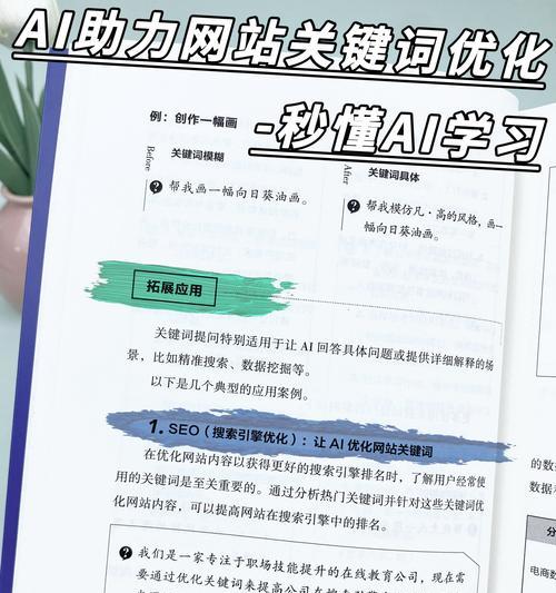 如何优化网站，提高网站排名？（掌握这些技巧，让你的网站排名直线飙升！）
