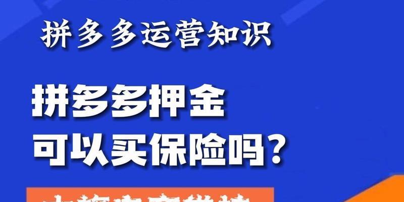 拼多多押金如何缴纳？需要哪些步骤？