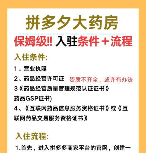 怎么入驻拼多多？开店流程和要求有哪些？
