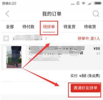 拼多多发起拼单怎么取消？取消拼单的正确步骤是什么？
