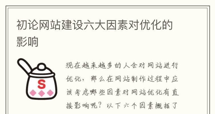 利用网站设计优势，提升SEO优化效果（探究网站设计对SEO优化的重要性，从而达到更好的排名效果）