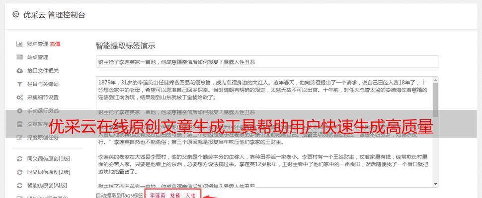 原创文章为什么是SEO优化的重点？（探究SEO优化中原创文章的重要性以及其带来的益处）