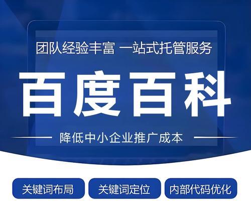 百度排名优化技巧（掌握这些技巧，让你的网站在百度中更具竞争力）