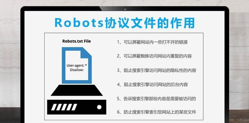 网站优化robots是什么？如何正确设置robots.txt文件？